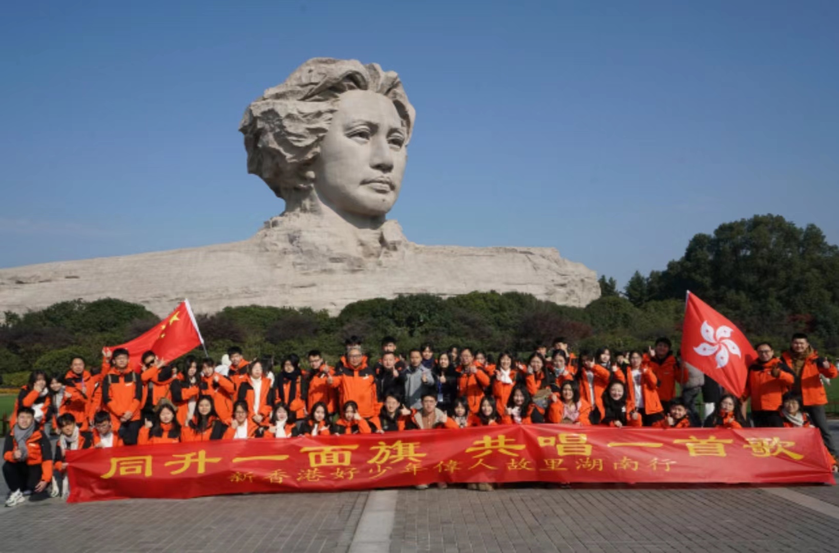 “同升一面旗、同唱一首歌——新香港好少年偉人故里湖南行”愛國愛港主題教育活動在湖南舉行